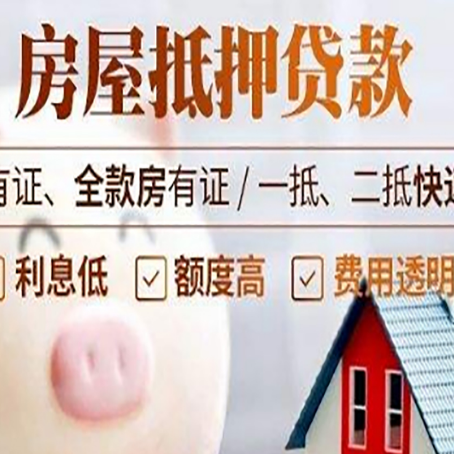 平坝房产抵押贷款好办理吗?