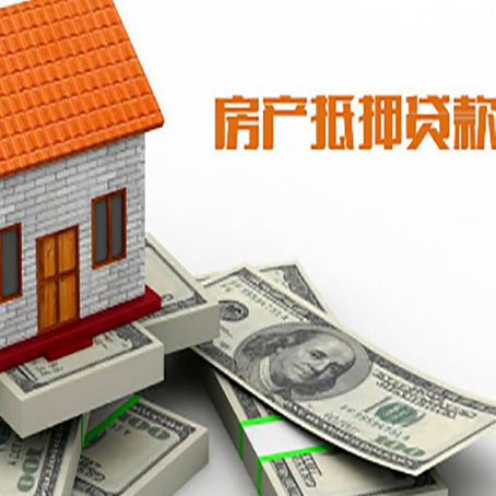 平坝房屋抵押贷款机构审查什么
