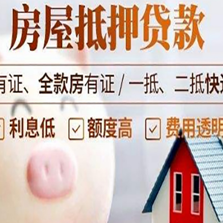 平坝房产抵押贷款要注意五大事项！