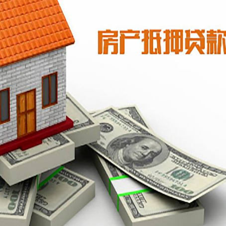 平坝房屋抵押贷款和按揭贷款有什么区别呢？