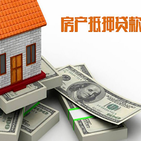 平坝房屋抵押贷款的条件？