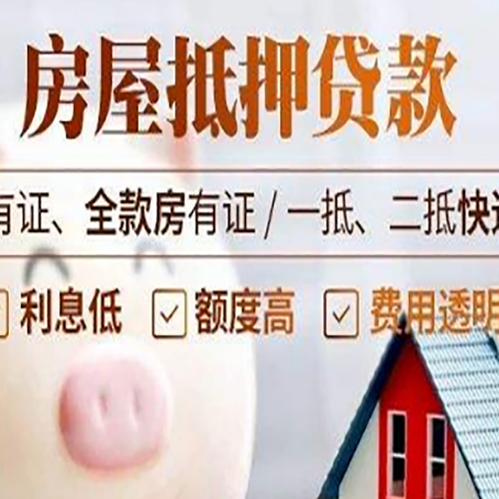 平坝房产抵押贷款不通过的原因