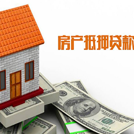 平坝房屋抵押贷款申请的流程