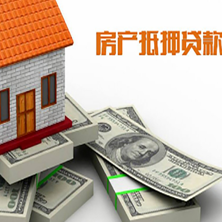 平坝房产抵押贷款怎么办理？