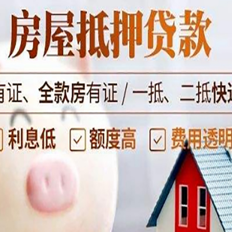 平坝房产抵押贷款办理的流程