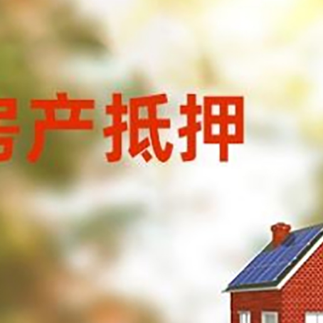 平坝房屋抵押贷款需要房产证吗？