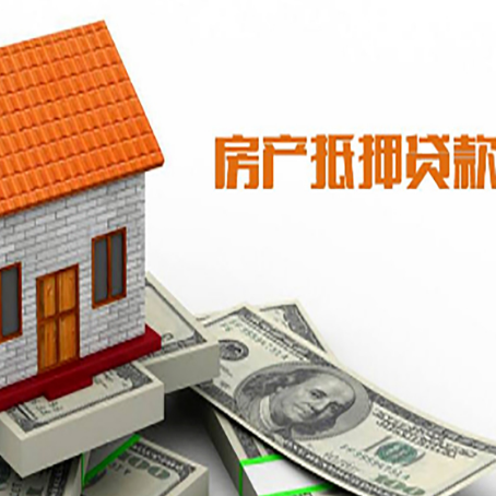 平坝房子有贷款怎么办理抵押贷款？
