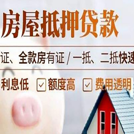 平坝房产抵押贷款有哪些手续费?