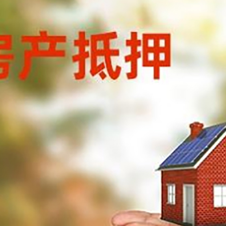 平坝房子抵押贷款的期限能有几年?