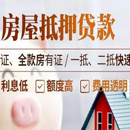 平坝房产抵押贷款的条件是什么?
