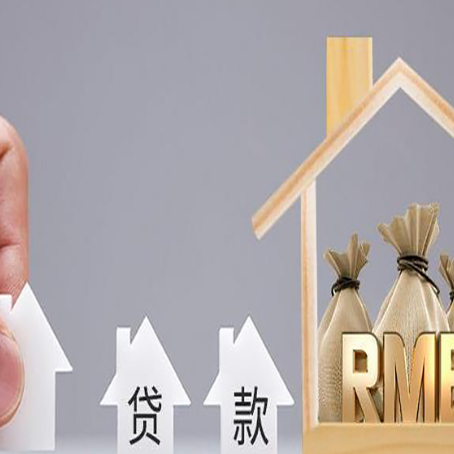 平坝房产抵押贷款条件与手续全解析