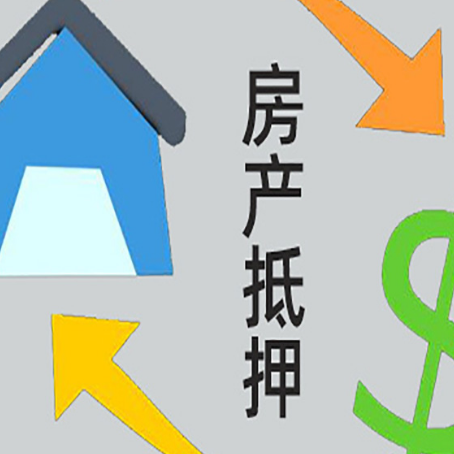 平坝房产抵押贷款没工作德行吗